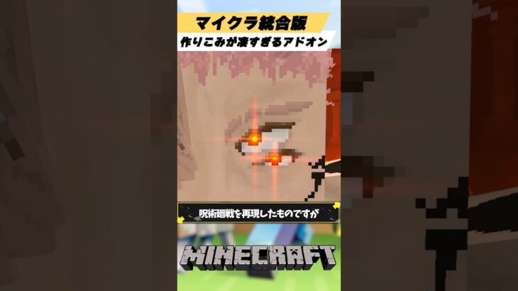 マイクラ統合版無料なのにクオリティがエグすぎる凄いアドオン3選