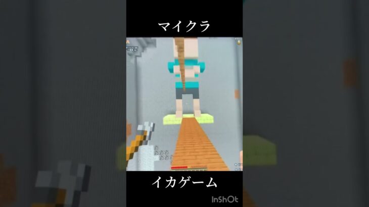 マイクライカゲーム#マイクラ　#マインクラフト　#まいくら  #マイクラ統合版  #イカゲーム #イカゲーム3  #マイクラ建築 #minecraft