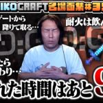 【#35】EIKO!GO!!「マインクラフト」名場面集