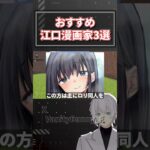 オススメ漫画家3選【Minecraft】漫画紹介#shorts