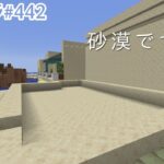 【マイクラ＃442】優雅で丁寧な暮らしをする人の家