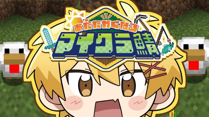 【5日目】さぁ、家を買うぞ【#あたなるマイクラ鯖】
