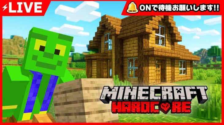 #5【マイクラハードコア】ついに建築！村づくりがスタート！【マイクラ/建築】