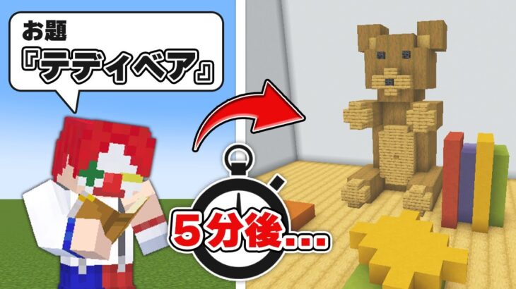 【5分建築バトル】日本のプロの建築は世界に通用するのか…？【マイクラ・マインクラフト】