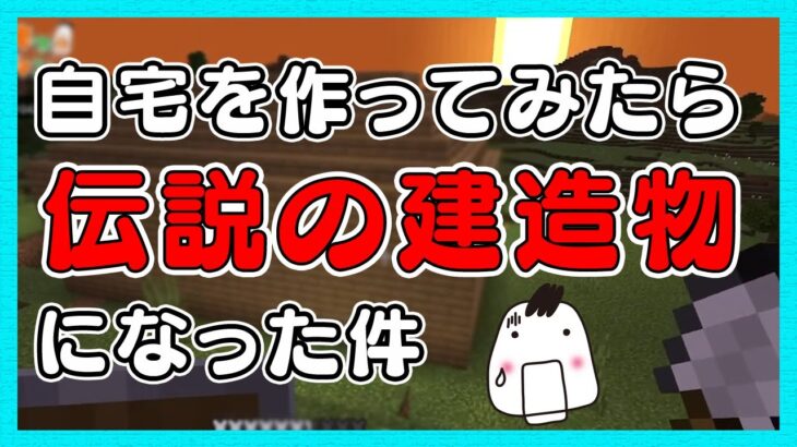 【マイクラ】初めての自宅建築 第5話【Minecraft/マインクラフト】【音街ウナ】