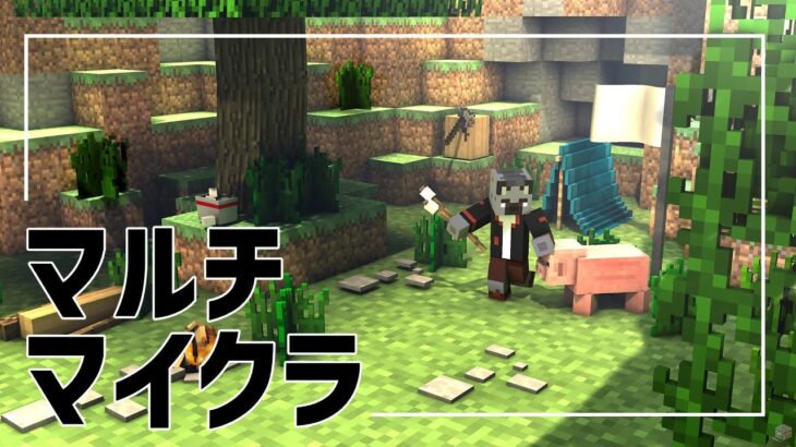 【マインクラフト@マルチ#6】おうちつくるまん【斑目どつ】
