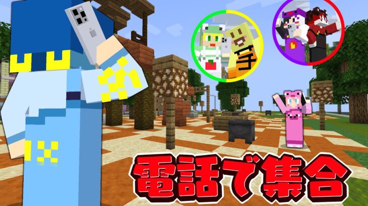 【マイクラ】スマホを使って離れ離れな世界で6人集合しろ!!【AMPTAKxCOLORS】【アンプタック】