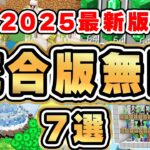 【マイクラ】サバイバルの最強装置7選 完全解説【統合版/Switch/スマホ】