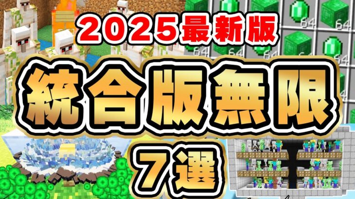 【マイクラ】サバイバルの最強装置7選 完全解説【統合版/Switch/スマホ】