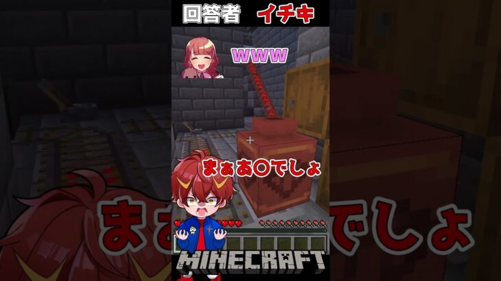 マイクラクイズ8問目！【マイクラ】#マイクラ #shorts  #マインクラフト