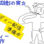 【マイクラ】 #9 タケじぃ王国物語 ダイヤ装備とエンチャントやり直します 生配信 マインクラフト 雑談 統合版 ゲーム実況
