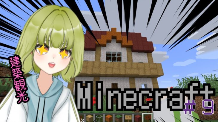 [マインクラフト]＃9　このワールド最終回！作った建築物などをみます！！（短め）
