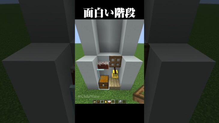 9割が知らない面白い階段 #マイクラ #minecraft #マインクラフト #shorts