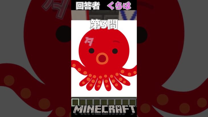 マイクラクイズ9問目！【マイクラ】#マイクラ #shorts  #マインクラフト