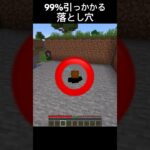99%引っかかるコマンド落とし穴 #shorts #マインクラフト #マイクラ