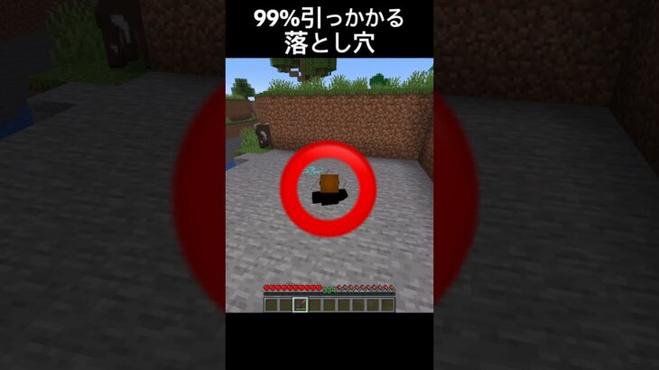 99%引っかかるコマンド落とし穴 #shorts #マインクラフト #マイクラ