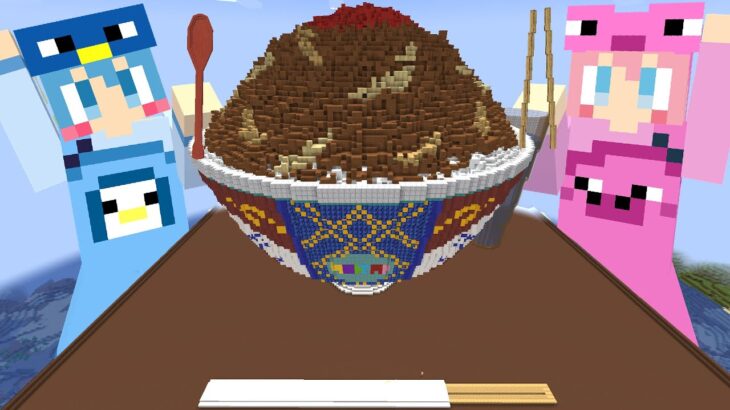 【マイクラ】超でかいキング牛丼を全部食べろ!!【AMPTAKxCOLORS】【アンプタック】