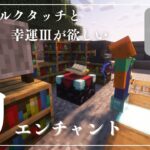 【マイクラASMR】　#22　初エンチャント　→　サトウキビ畑と竹の植林場を移動【ピースフルライフ】【無言クラフト】