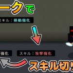 【コマンド】スニークでスキルを切り替えるコマンド！【マイクラBE】