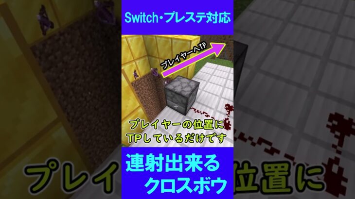 【スイッチ対応】連射出来るクロスボウ（ロマン仕様）【マイクラコマンド】【統合版/BE/Win/プレステ/スマホ】