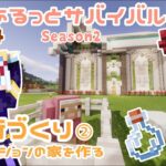 【マイクラ】DAY12 ポーションの家を作ろう！   #マインクラフト #minecraft #マイクラ