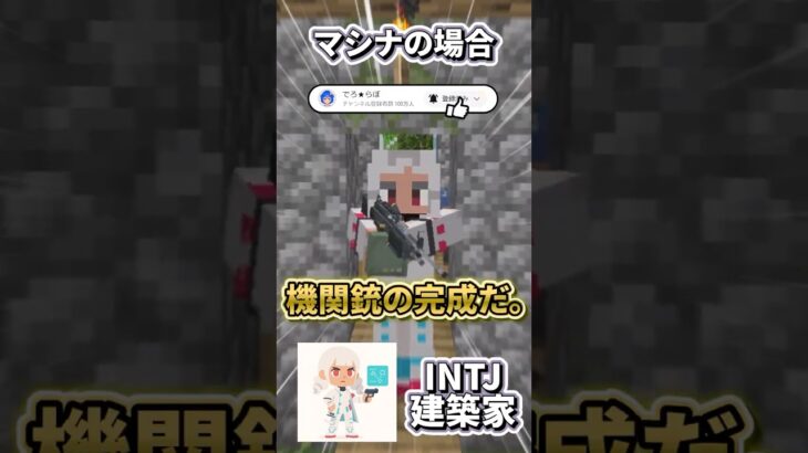 【INTJ建築家】マインクラフトで初期スポーン時にやること【Minecraft】#shorts