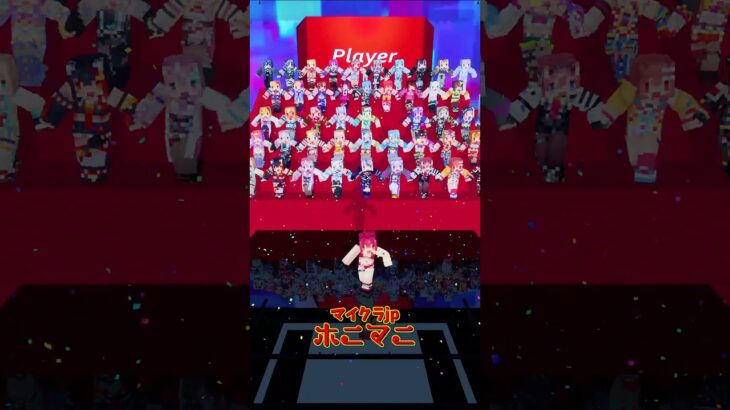 「ホロライブ」マイクラJP「ホニマニ」名前を押すとマリンさんのチャンネルに飛べます→　@HoushouMarine 　#shorts