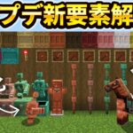 【マイクラ】避雷針酸化と銅の馬鎧が追加！そして銅ゴーレムがめちゃくちゃ弱体化されます【Java snapshot】 25w31a
