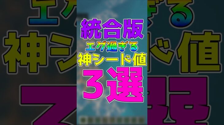 【マイクラ統合版・Java版】神が本気で作った神シード値3選！Part23