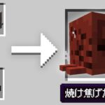 【マイクラ】乾燥したガストをさらに乾燥させてみた【MOD紹介】