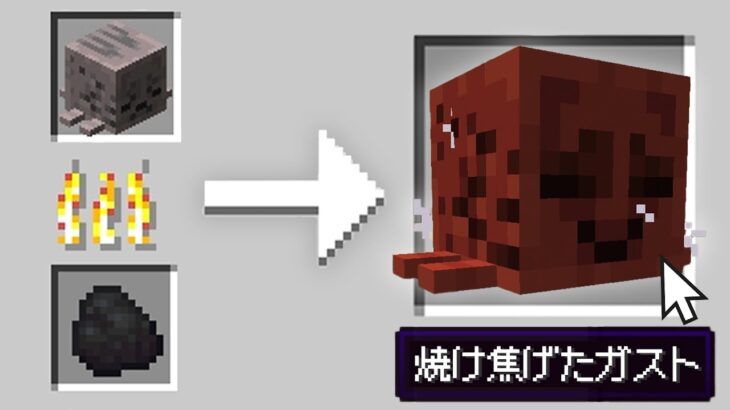 【マイクラ】乾燥したガストをさらに乾燥させてみた【MOD紹介】
