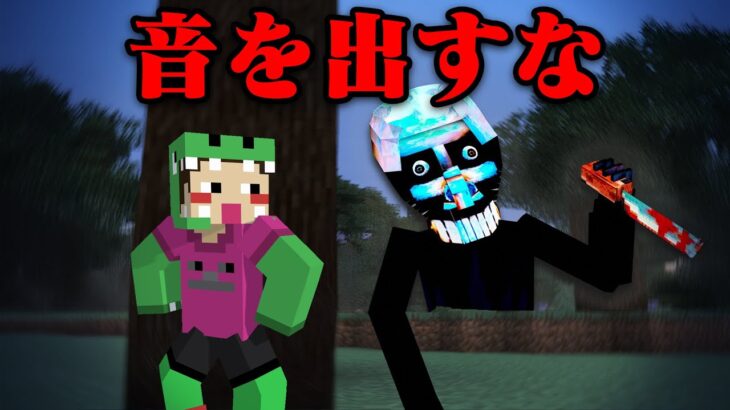 音を出すと死ぬホラーMODがヤバすぎた【まいくら・マインクラフト】