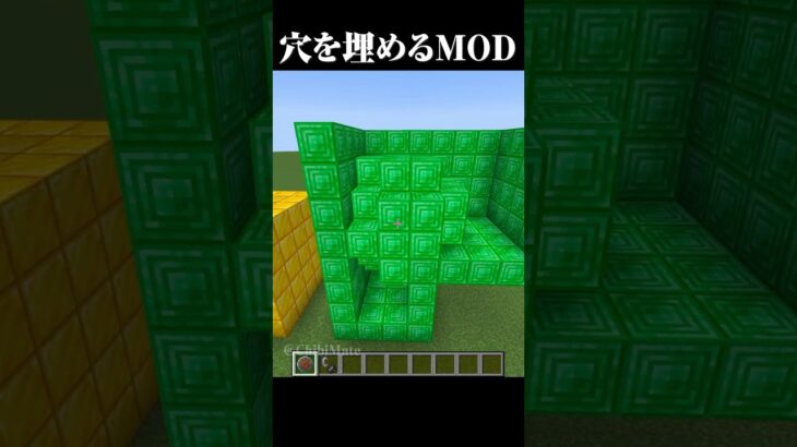 自動で穴を埋めてくれるMOD #マイクラ #minecraft #マインクラフト #shorts