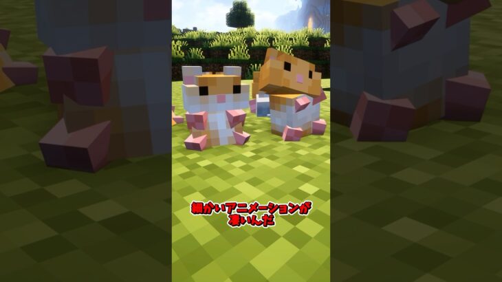 【MOD紹介】最終兵器ハムスター #マイクラ #mod紹介 #minecraft
