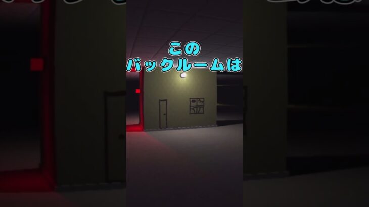 【マイクラMOD紹介】 バックルームへ行けちゃう!? 」チャンネル登録高評価お願いします。モッドのリンクは説明欄にあるよ! #shorts  #マインクラフト