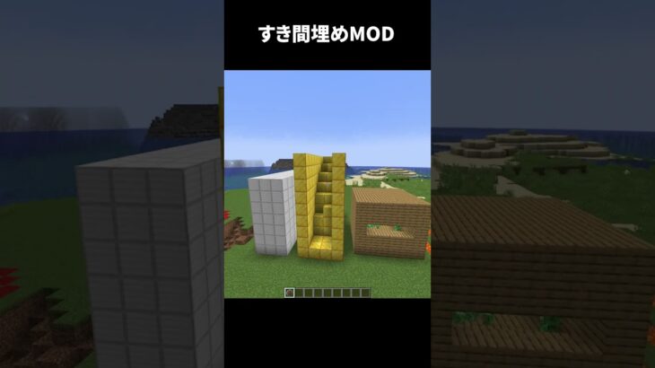地面修復MOD #shorts #マインクラフト #マイクラ