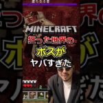 【マイクラMOD】AIと２人でカオスなダンジョンのボスに挑んだ結果… #shorts
