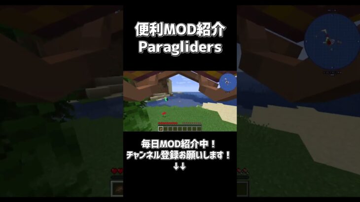 便利MOD紹介「Paragliders」【でんでん】 #minecraft #マインクラフト #マイクラ #mod紹介