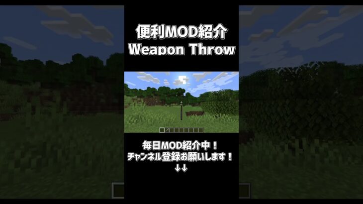 便利MOD紹介「Weapon Throw」【でんでん】 #minecraft #マインクラフト #マイクラ #mod紹介