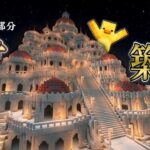 【マインクラフト】急遽！MS外装の建築配信！