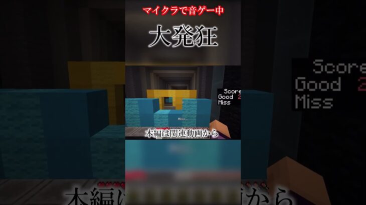 【切り抜き】廃ゲーマーMScomicking、ついに発狂　　-マインクラフト 番外編-【マイクラ】 #マイクラ