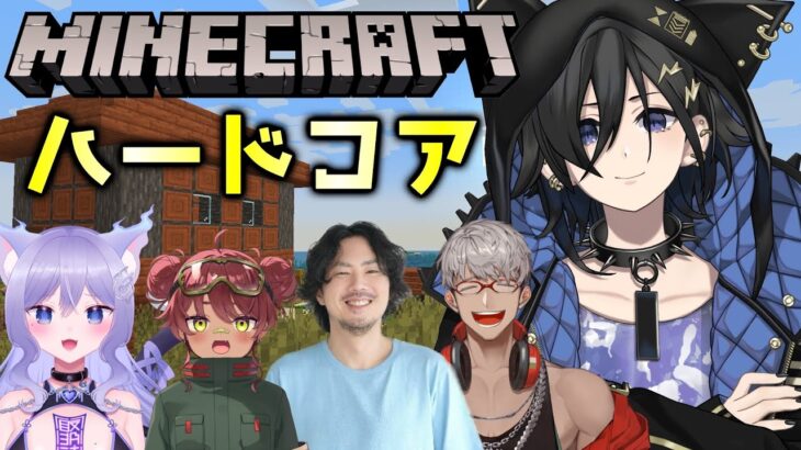 【Minecraft】不思議なメンバーでやるマイクラハードコア【奏手イヅル / ホロスターズ】