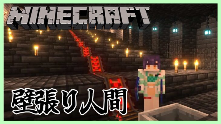 【Minecraft】かっこいい壁をたくさん作る！！！【七瀬すず菜/にじさんじ】