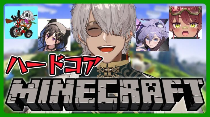 【Minecraft】突然のハードコアマインクラフトだ～い【アルランディス/ホロスターズ】