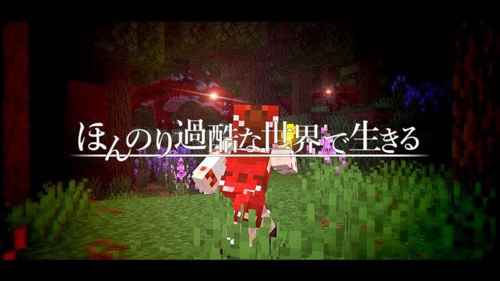 【ゆっくり実況:Minecraft】ほんのり過酷な世界で生きる