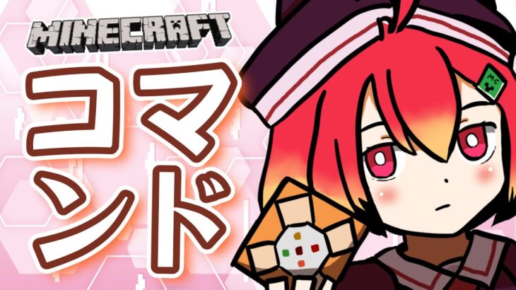 【Minecraft】電気椅子ゲームつくる！！【えにでぃあ/赤石愛】