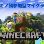 【#Minecraft】　　家作る！！　　【参加型】