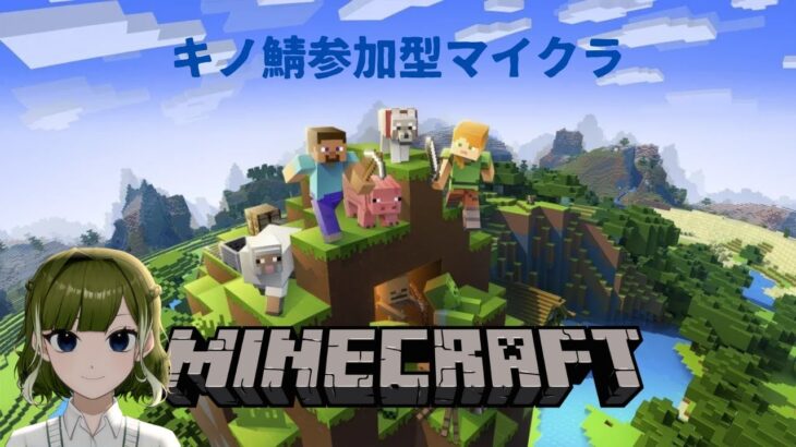 【#Minecraft】　　家作る！！　　【参加型】