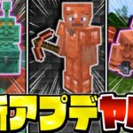 【マイクラ】消えたはずのモブ「銅ゴーレム」が復活！？ついに銅装備も追加が決定したヤバすぎる最新アップデートを紹介！【Minecraft・マインクラフト】