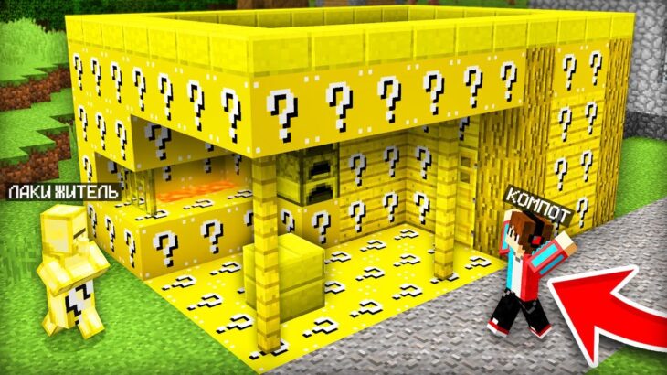 ПОЧЕМУ ТЕПЕРЬ МОЯ КУЗНИЦА СОСТОИТ ИЗ ЛАКИ БЛОКОВ В МАЙНКРАФТ | Компот Minecraft
